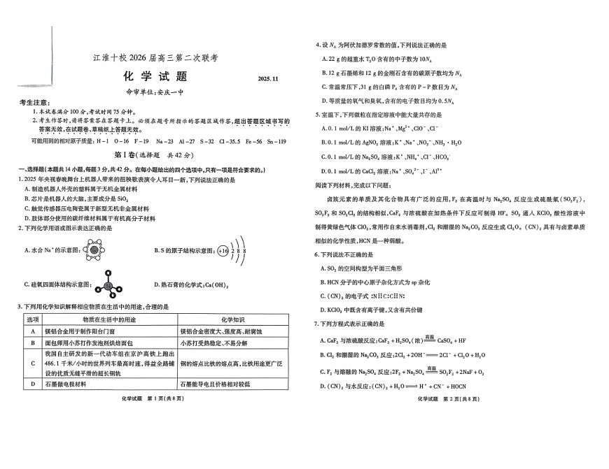 安徽省江淮十校联考2025-2026学年高三上学期11月考试化学试题第1页