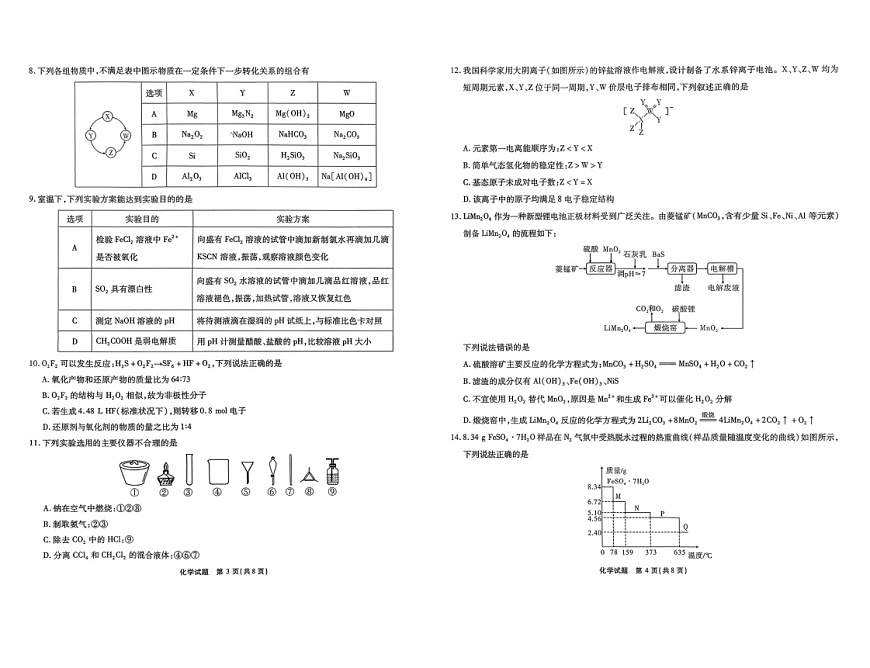 安徽省江淮十校联考2025-2026学年高三上学期11月考试化学试题第2页