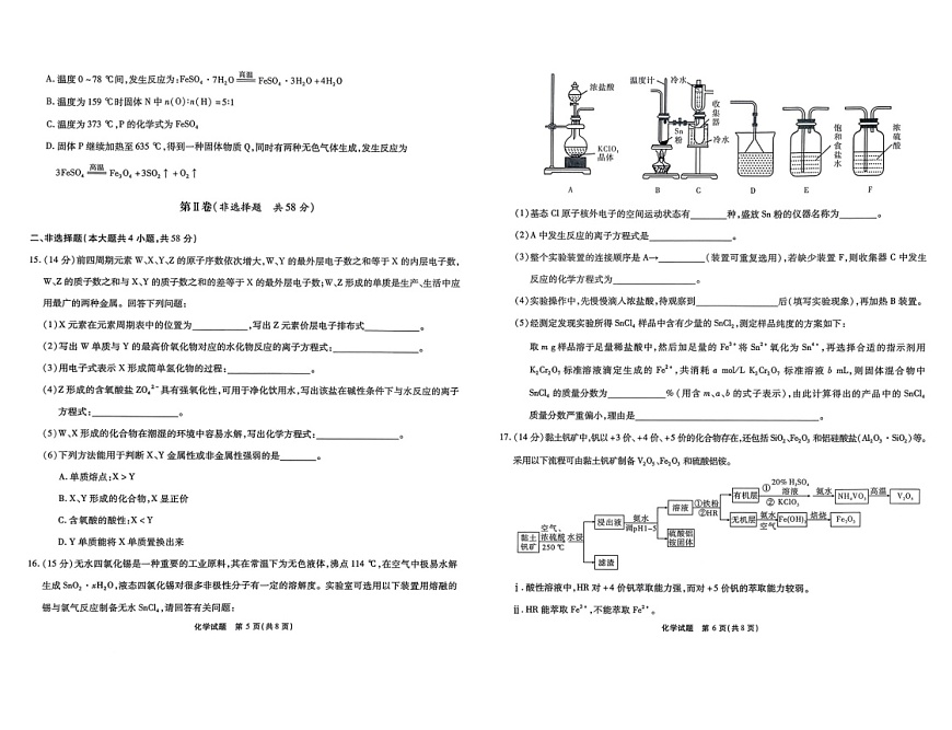 安徽省江淮十校联考2025-2026学年高三上学期11月考试化学试题第3页