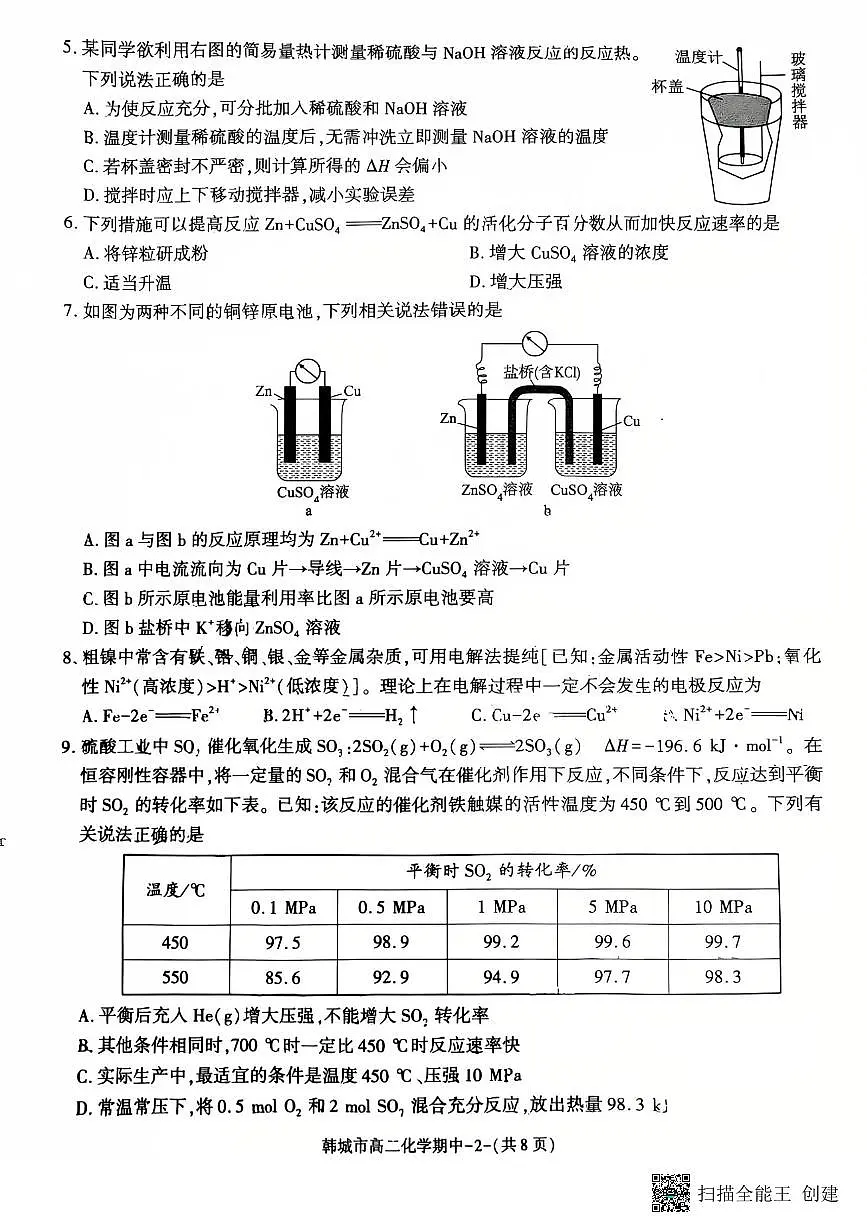 2025-2026年度第一学期陕西省韩城市高二化学期中试卷第2页