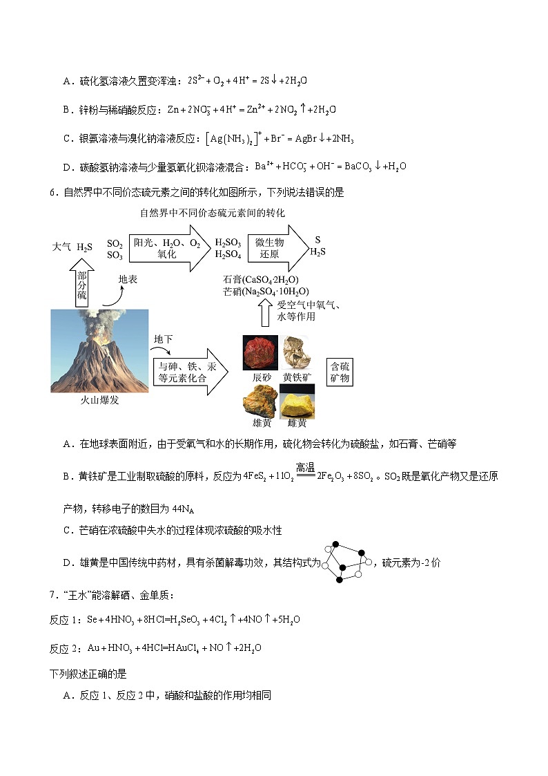 通辽市第一中学2026届高三上学期月考试化学试卷(含答案)第2页