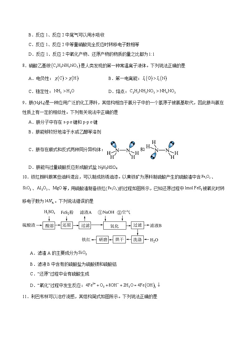 通辽市第一中学2026届高三上学期月考试化学试卷(含答案)第3页