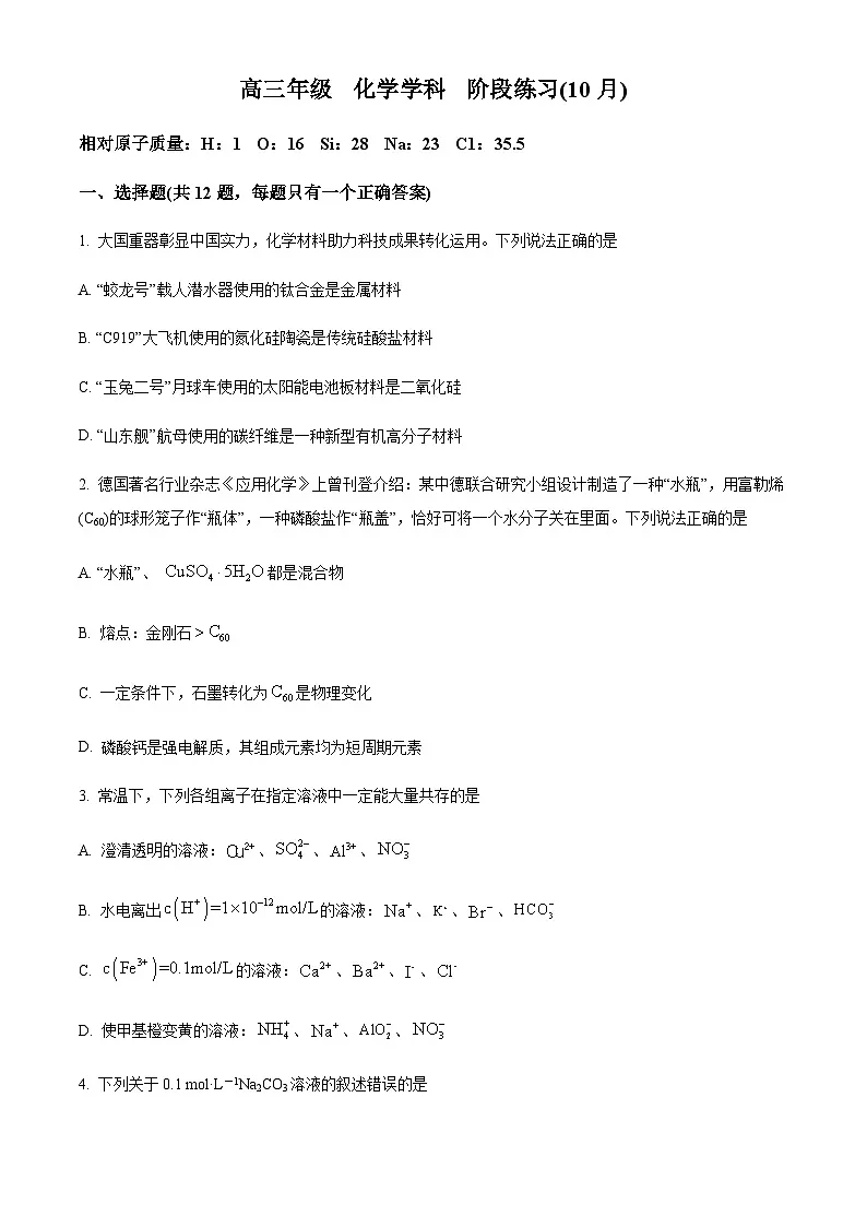 天津市第二十一中学2025-2026学年高三上学期10月月考化学试题(含答案)第1页