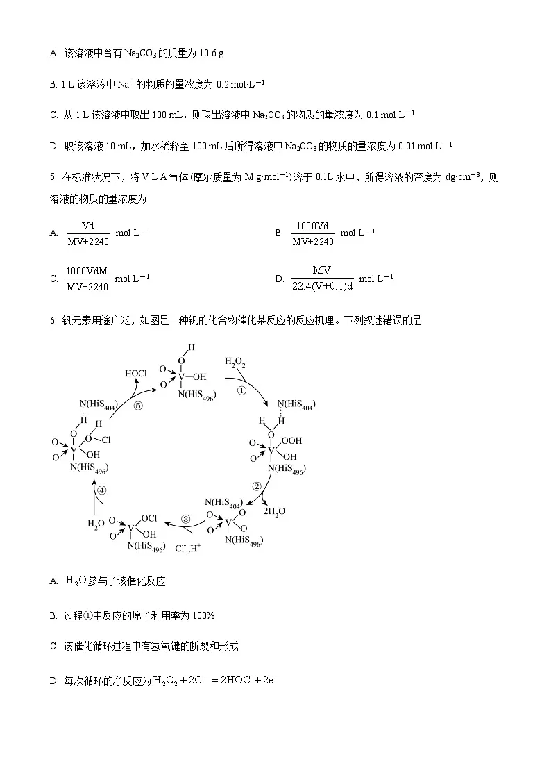天津市第二十一中学2025-2026学年高三上学期10月月考化学试题(含答案)第2页