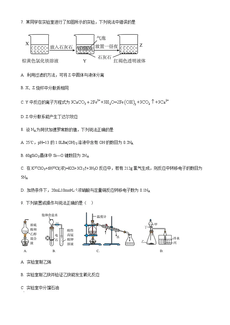 天津市第二十一中学2025-2026学年高三上学期10月月考化学试题(含答案)第3页