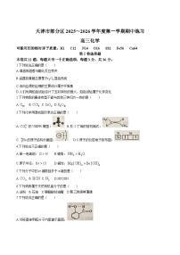 天津市部分区2025-2026学年高三上学期期中考试化学试卷（含答案）