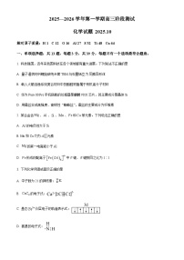 江苏省镇江一中、镇江中学、南京市部分学校2025-2026学年高三上学期10月月考 化学试题（含答案）