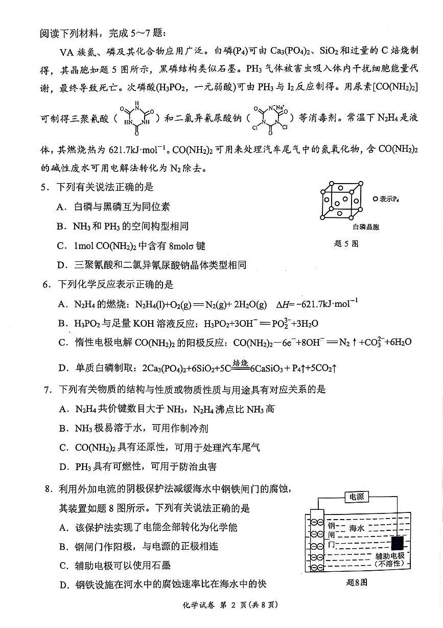 江苏连云港2026届高三上学期11月期中化学试题(含答案)第2页