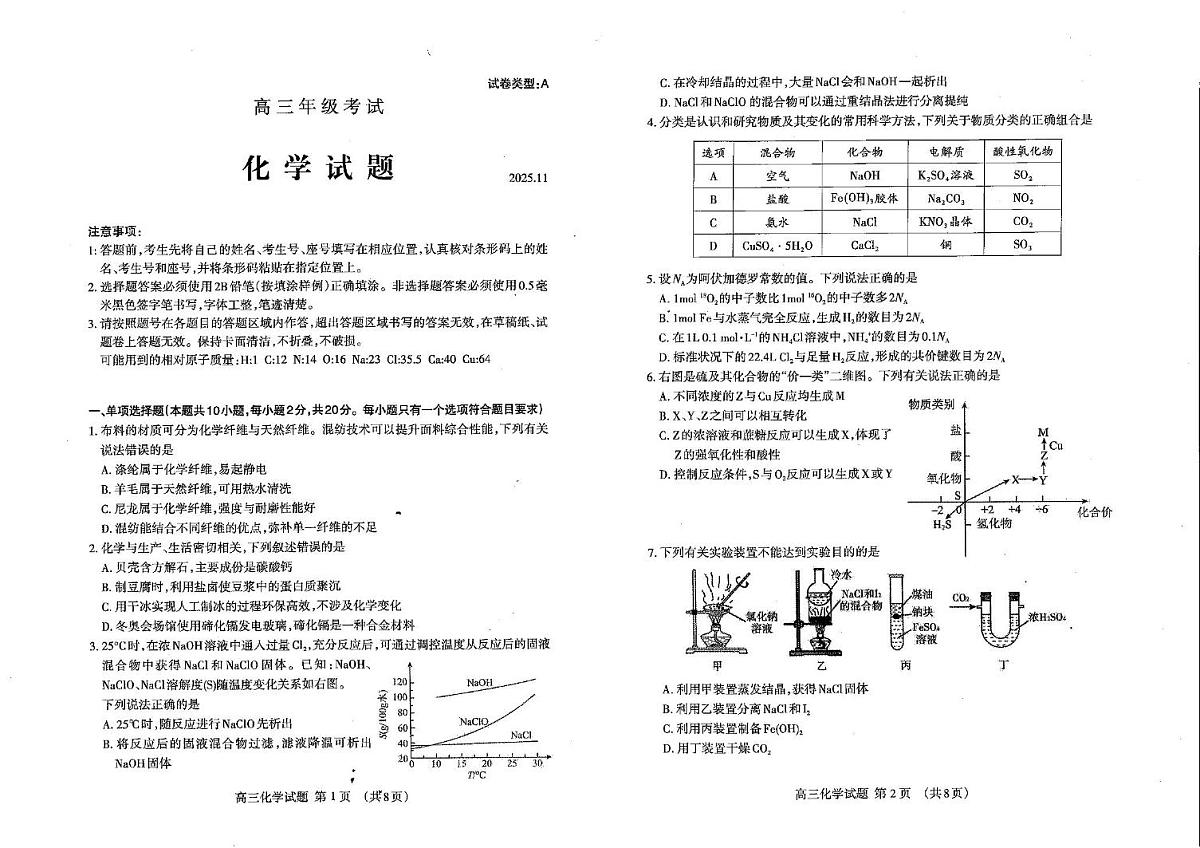 山东泰安2026届高三上学期11月期中化学试题(含答案)第1页