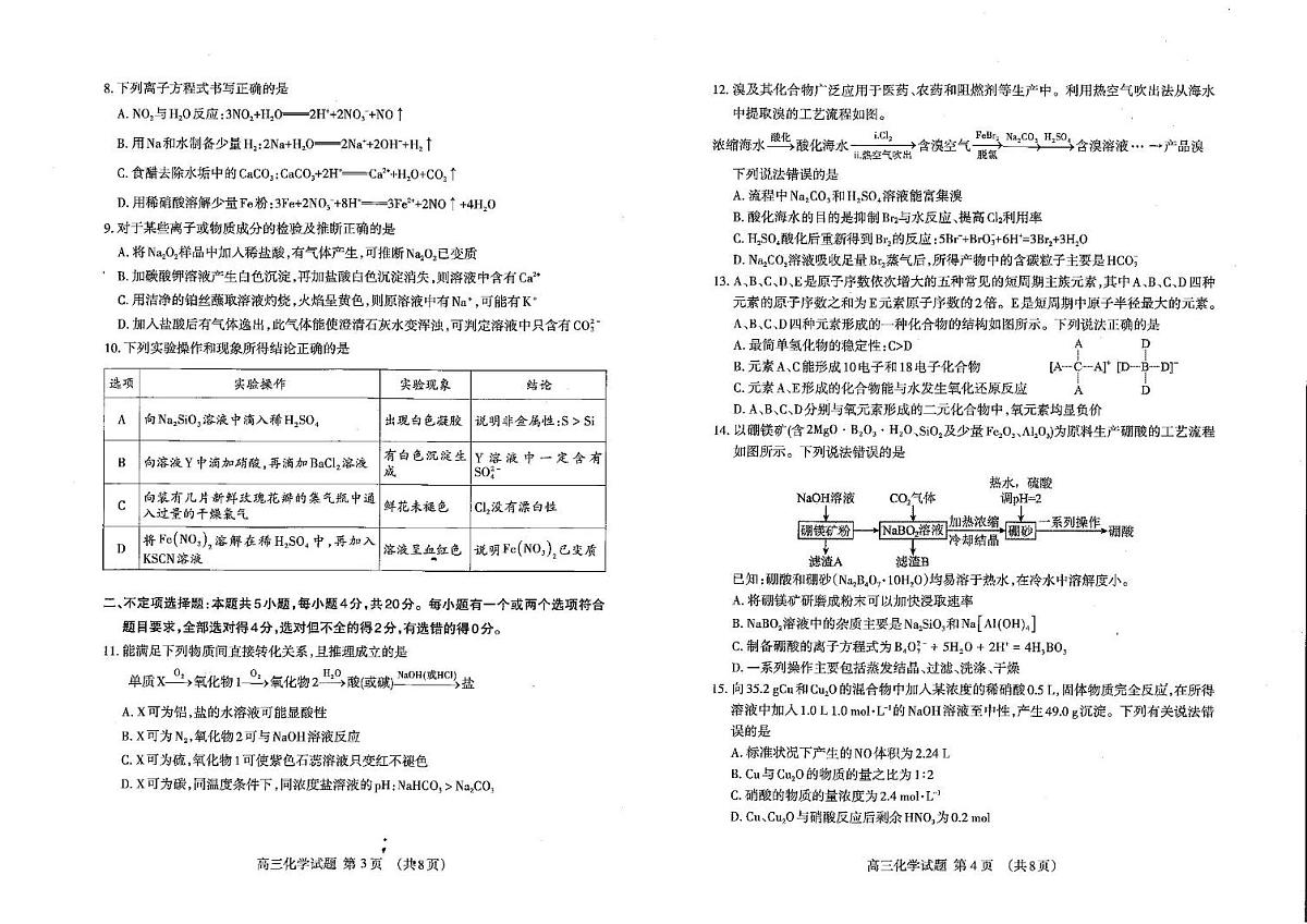 山东泰安2026届高三上学期11月期中化学试题(含答案)第2页