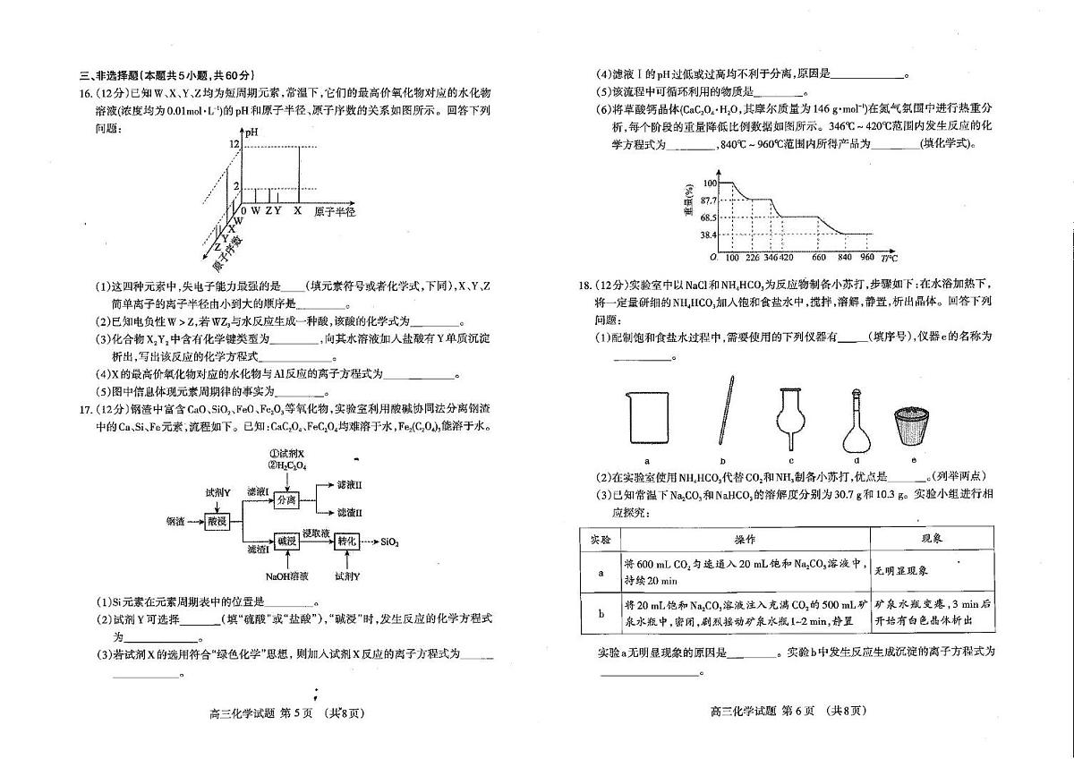 山东泰安2026届高三上学期11月期中化学试题(含答案)第3页