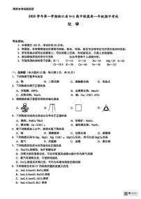 浙江省9+1高中联盟2025-2026学年高一上学期11月期中考试化学试题（含答案）