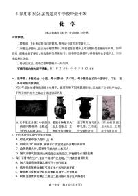 2025年石家庄部分高中高三上学期11月期中化学试题及答案