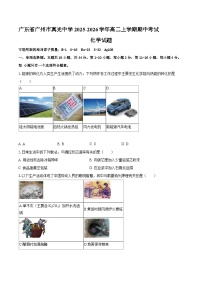 广东省广州市真光中学2025-2026学年高二上学期期中考试化学试题(含答案)