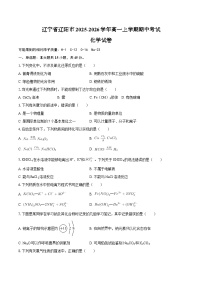 辽宁省辽阳市2025-2026学年高一上学期期中考试化学试卷（含答案）