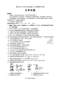 福建省厦门双十中学2025-2026学年高三上学期11月期中化学试题