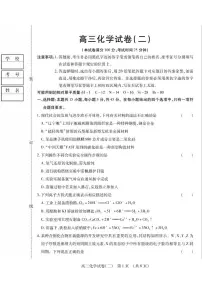 黑龙江省新时代高中教育联合体2025-2026学年高三上学期11月期中联考 化学试卷(二)