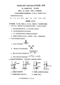 江苏南京师大附中2025-2026学年高二上学期期中化学试卷+答案