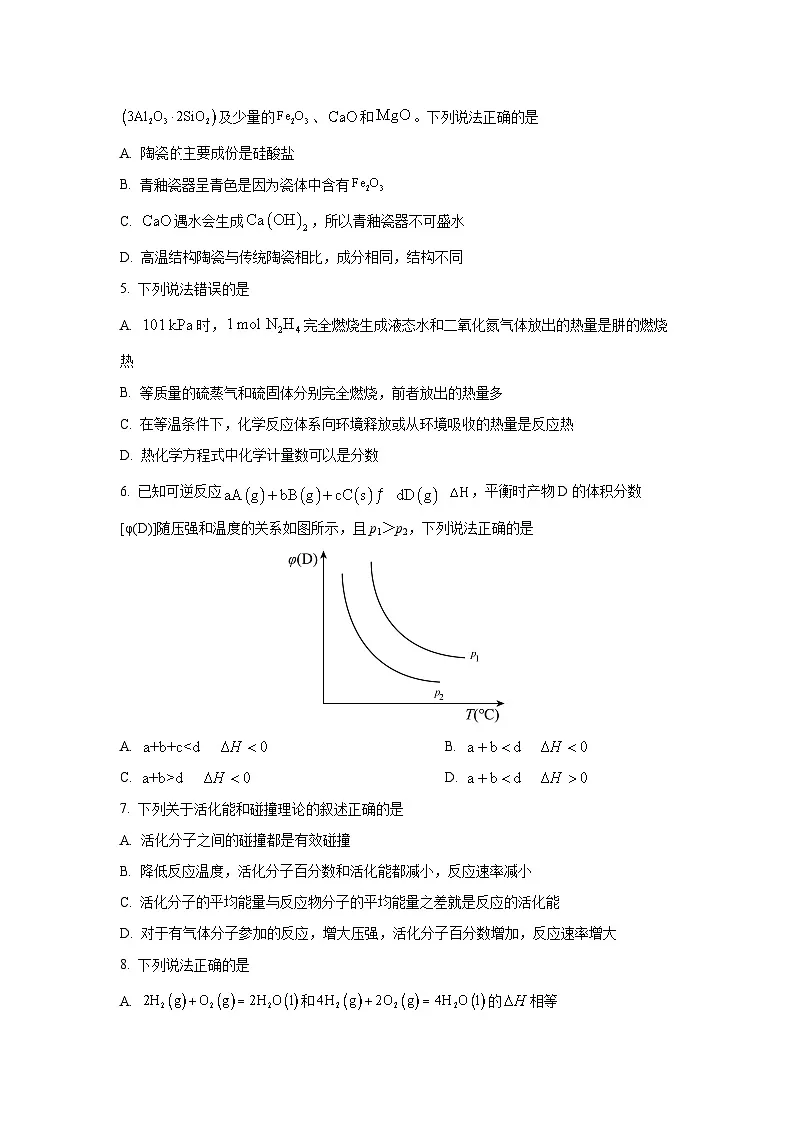 湖北省云学联盟2025-2026学年高二上学期10月月考化学试卷(学生版)第2页
