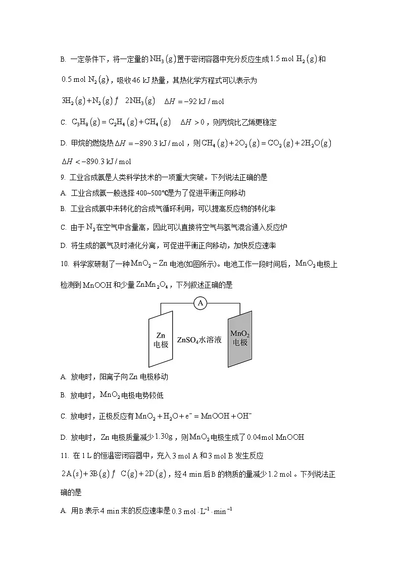 湖北省云学联盟2025-2026学年高二上学期10月月考化学试卷(学生版)第3页