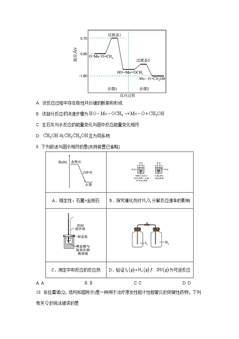 湖南省多校联考2025-2026学年高二上学期10月月考化学试卷(学生版)第3页