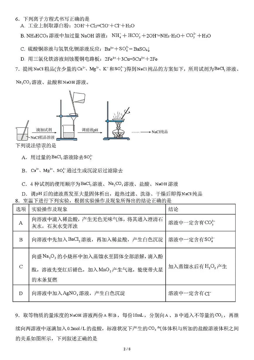 山东省济南市历城第一中学2025-2026学年高一上学期期中化学试题第2页