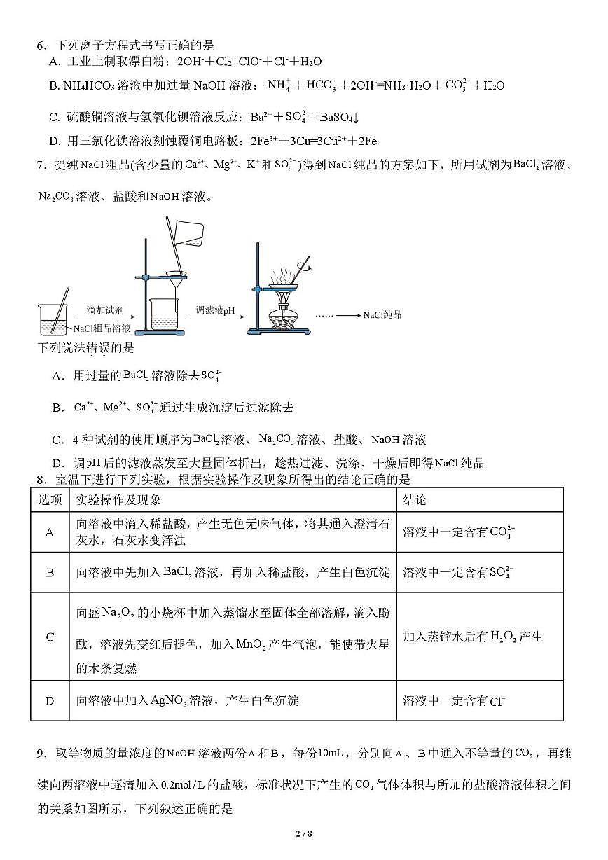 山东省济南市历城第一中学2025-2026学年高一上学期期中化学试题第2页