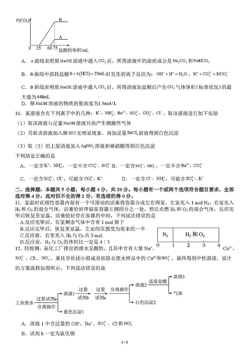 山东省济南市历城第一中学2025-2026学年高一上学期期中化学试题第3页