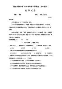 上海市杨浦高级中学2025-2026学年高二上学期期中测试 化学试卷