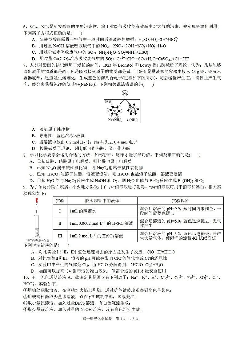 安徽省合肥市六校联考2025年秋季高三上学期期中考试化学试卷第2页