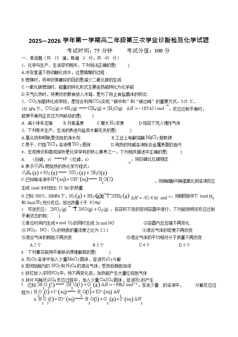 内蒙古巴彦淖尔市第一中学2025-2026学年高二上学期期中考试化学试卷第1页