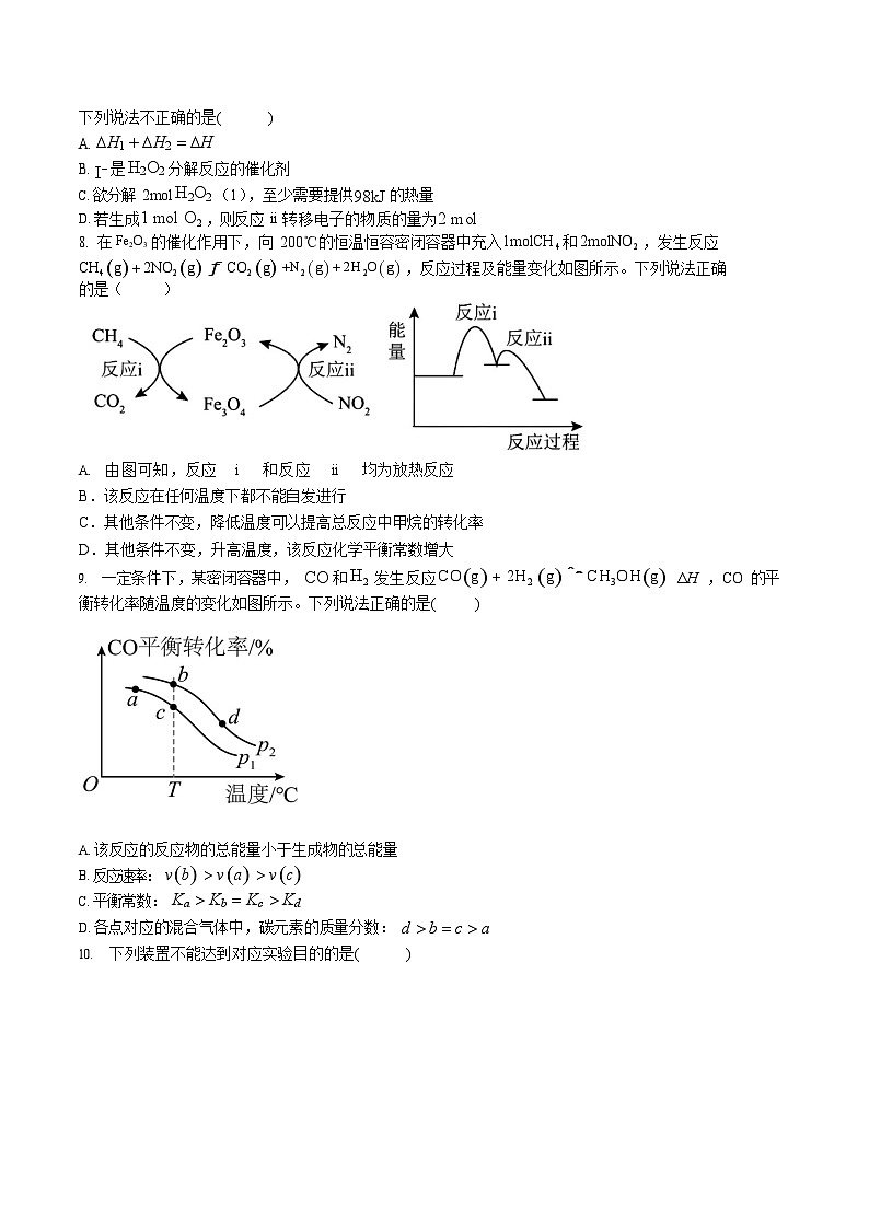 内蒙古巴彦淖尔市第一中学2025-2026学年高二上学期期中考试化学试卷第2页