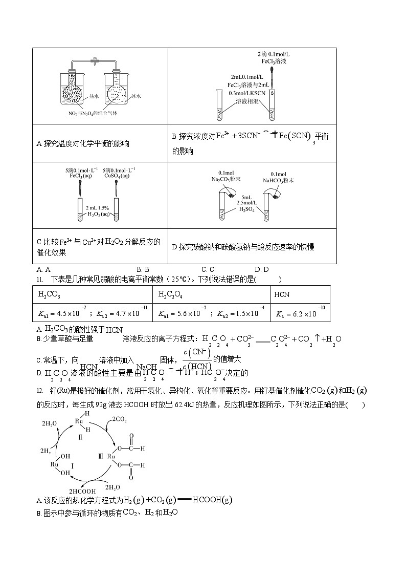 内蒙古巴彦淖尔市第一中学2025-2026学年高二上学期期中考试化学试卷第3页