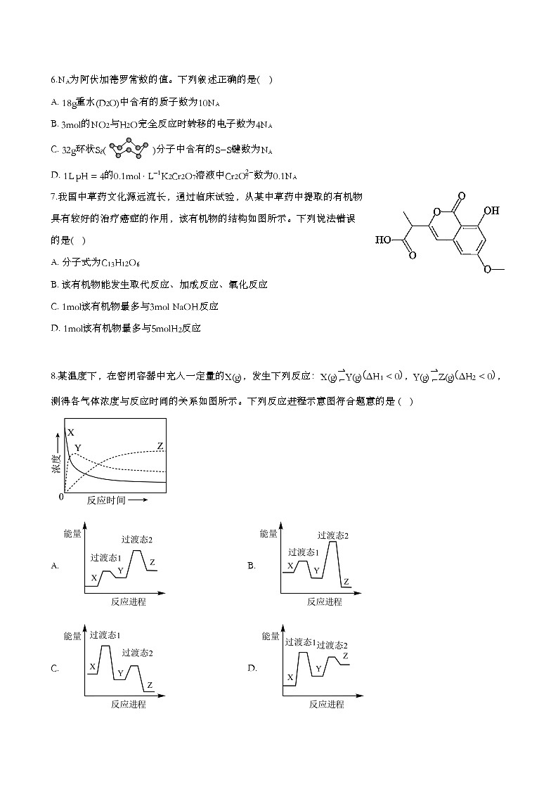 江苏省南通第一中学2024-2025+年高三下高考模拟(一)考试化学科目试卷第3页