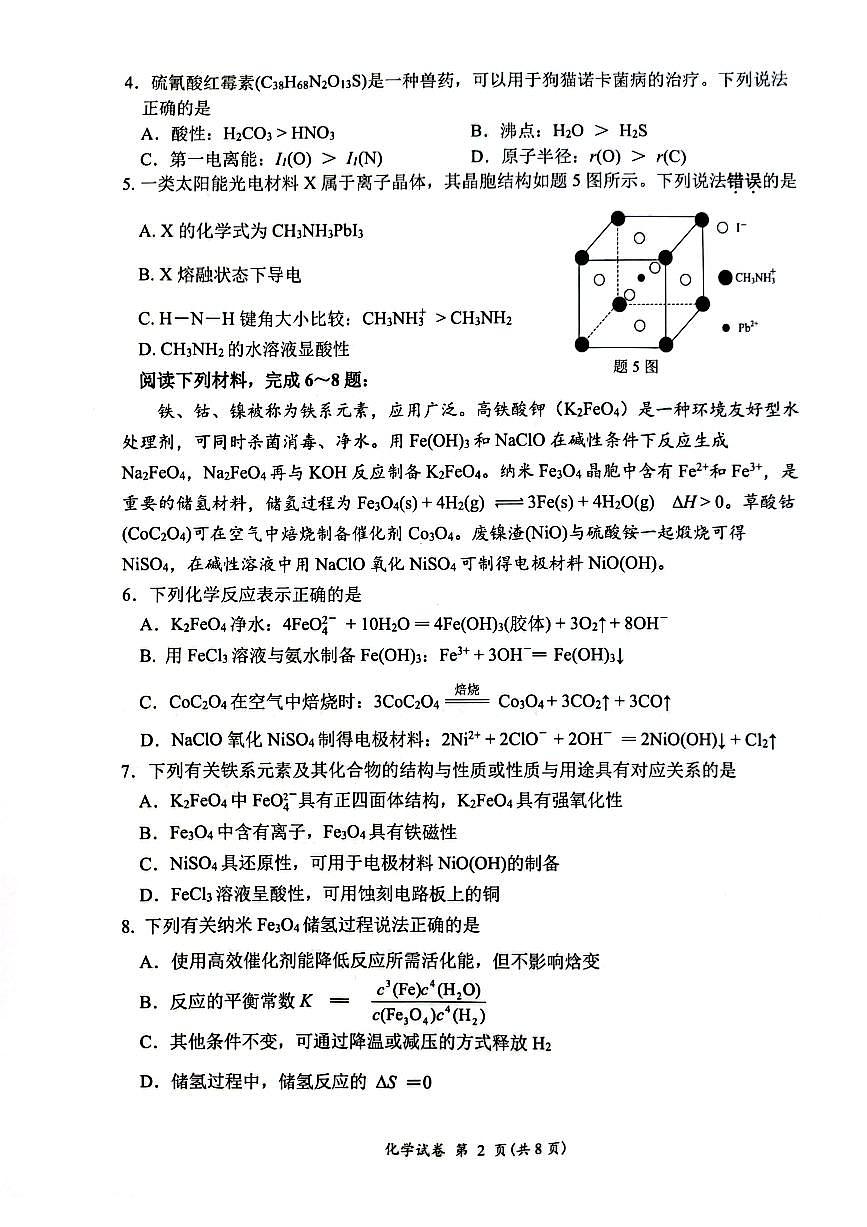 江苏省连云港市2023-2024学年高二下学期期末调研考试化学试卷+第2页