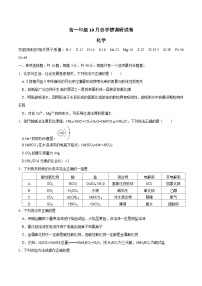 江苏省连云港市新海高中2024-2025学年高一上学期10月月考化学试题
