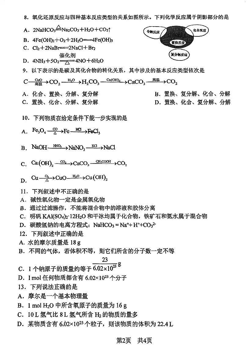 江苏省南航苏州附中2024-2025学年高一上学期十月月考化学试卷第2页