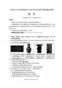 河北省石家庄市2026届高三上学期11月教学质量摸底检测化学试卷(含答案)