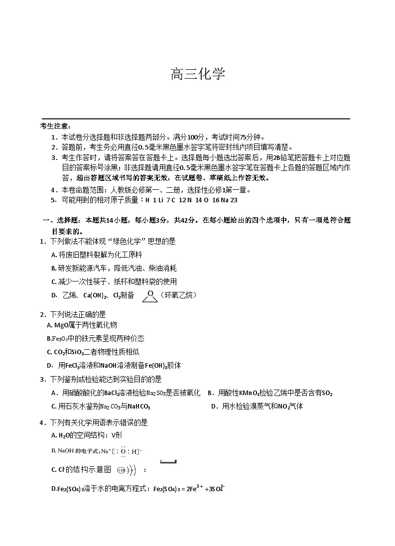 甘肃省九师联盟2025-2026学年高三上学期11月第三次质量检测(期中)考试化学试卷第1页