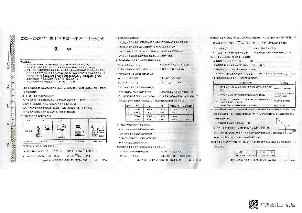 辽宁省朝阳市建平县实验中学2025-2026学年高一上学期11月期中化学试题第1页
