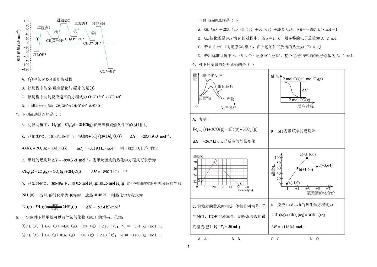 青海省西宁市第二中学2025-2026学年高二上学期期中考试化学试卷第2页