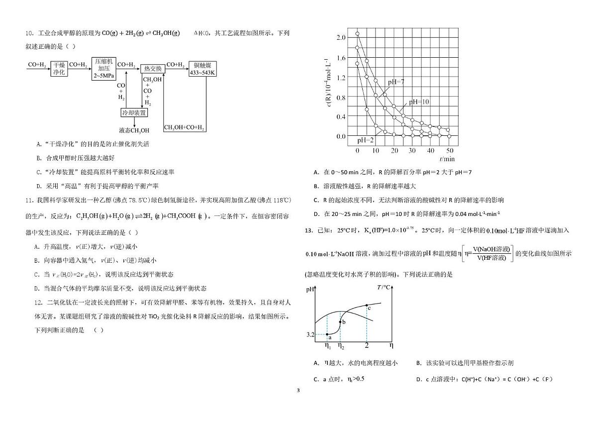 青海省西宁市第二中学2025-2026学年高二上学期期中考试化学试卷第3页