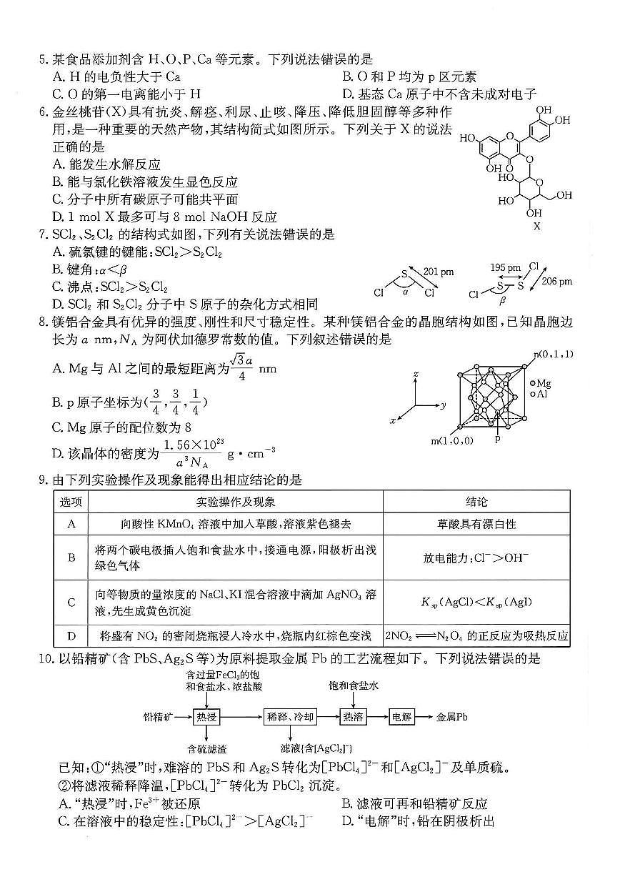 重庆市金太阳好教育联盟2026届高三上学期9月开学联考(26-12C)化学试卷(无答案)第2页