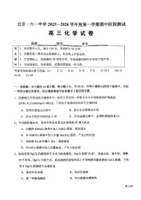 2025北京一六一中高三（上）期中化学试卷
