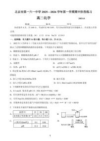 2025北京一六一中高二（上）期中化学试卷