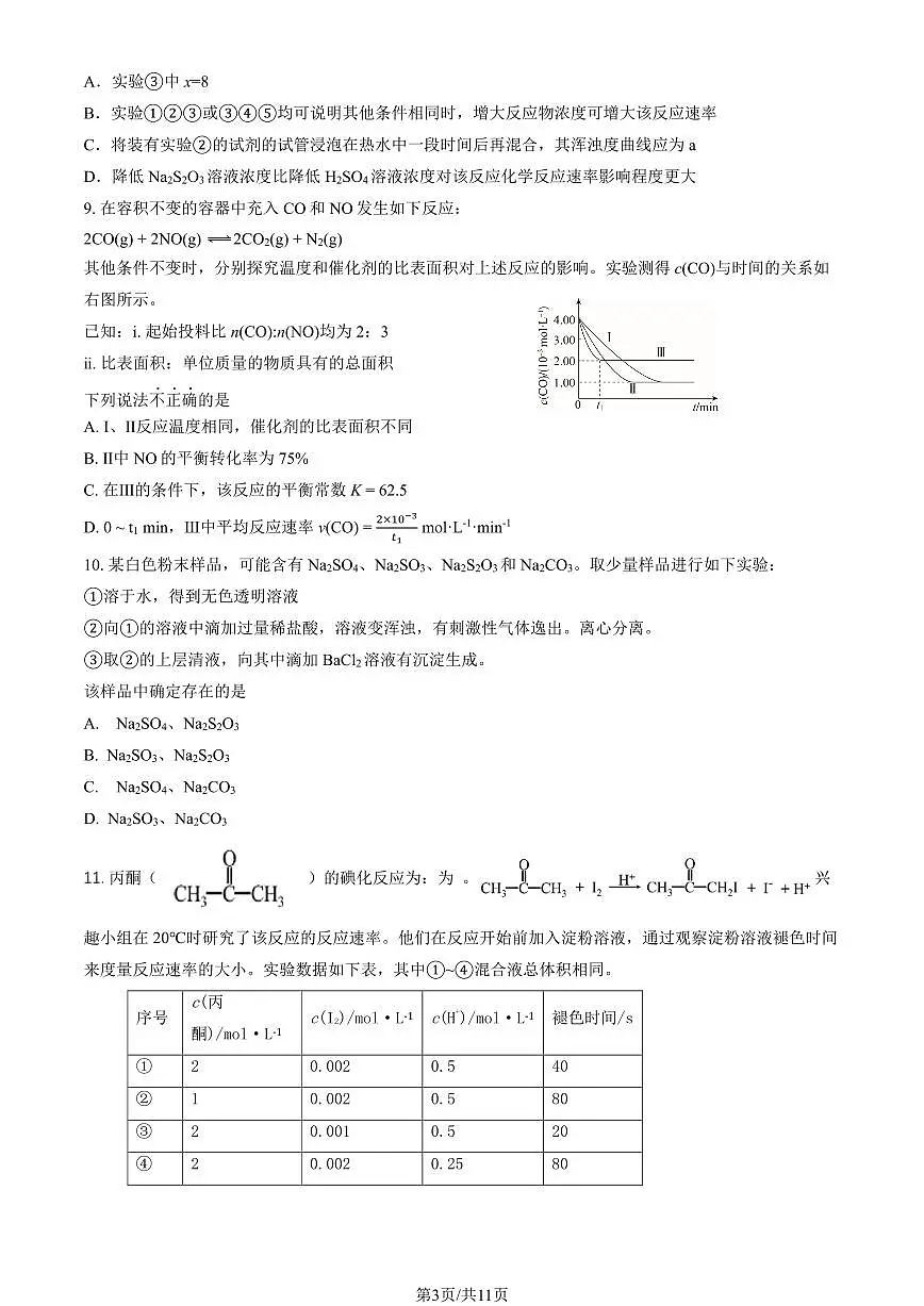 2025北京陈经纶中学高二(上)期中化学试卷(教师版)第3页
