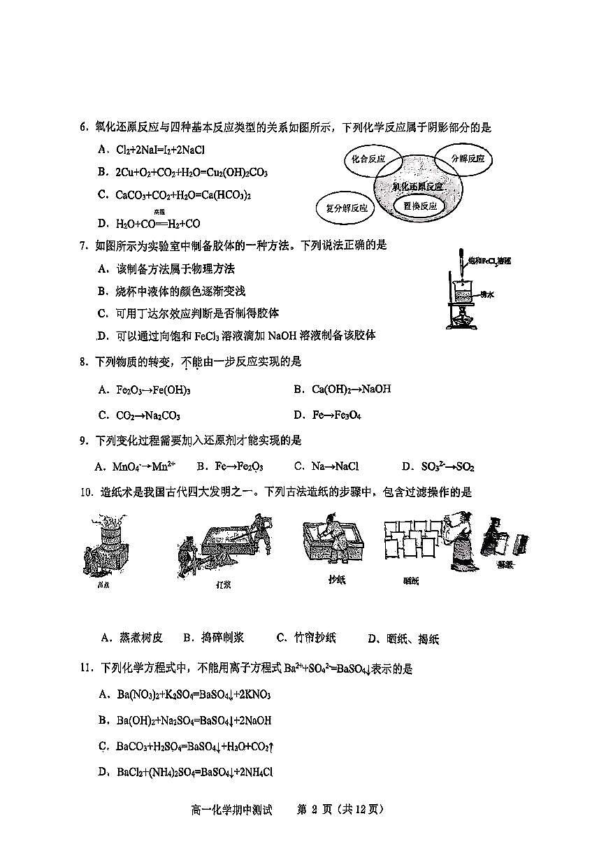 2025北京十三中高一(上)期中化学试卷第2页