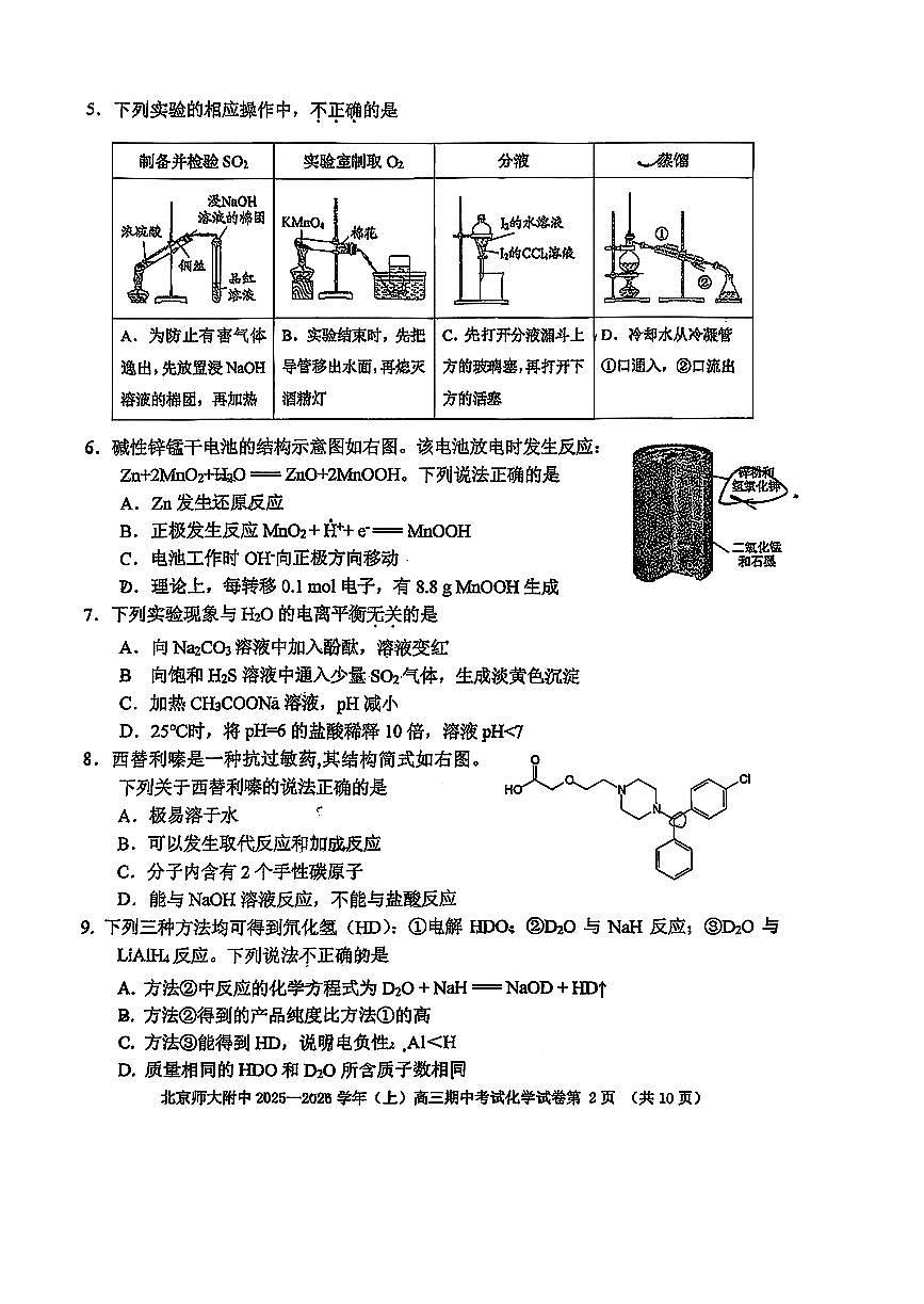 2025北京北师大附中高三(上)期中化学试卷第2页