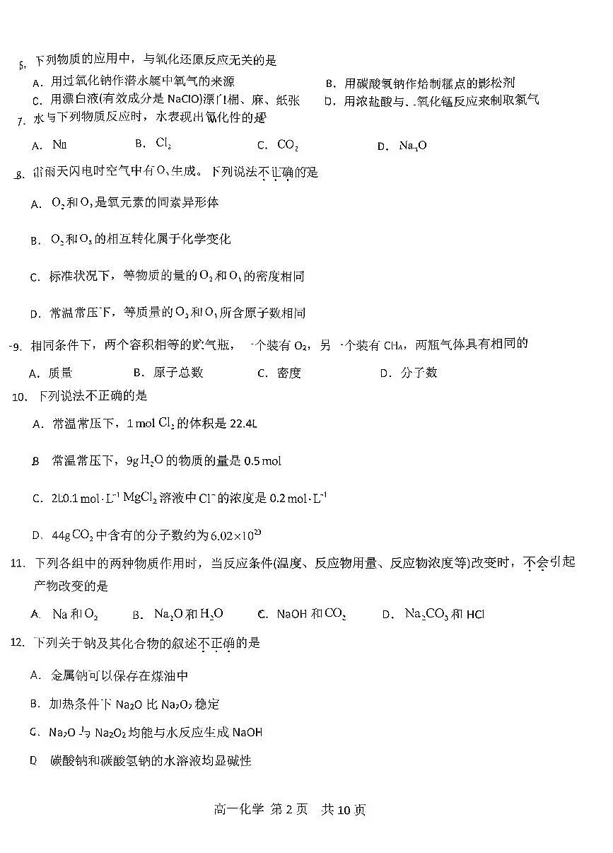 2025北京五十五中高一(上)期中化学试卷第2页