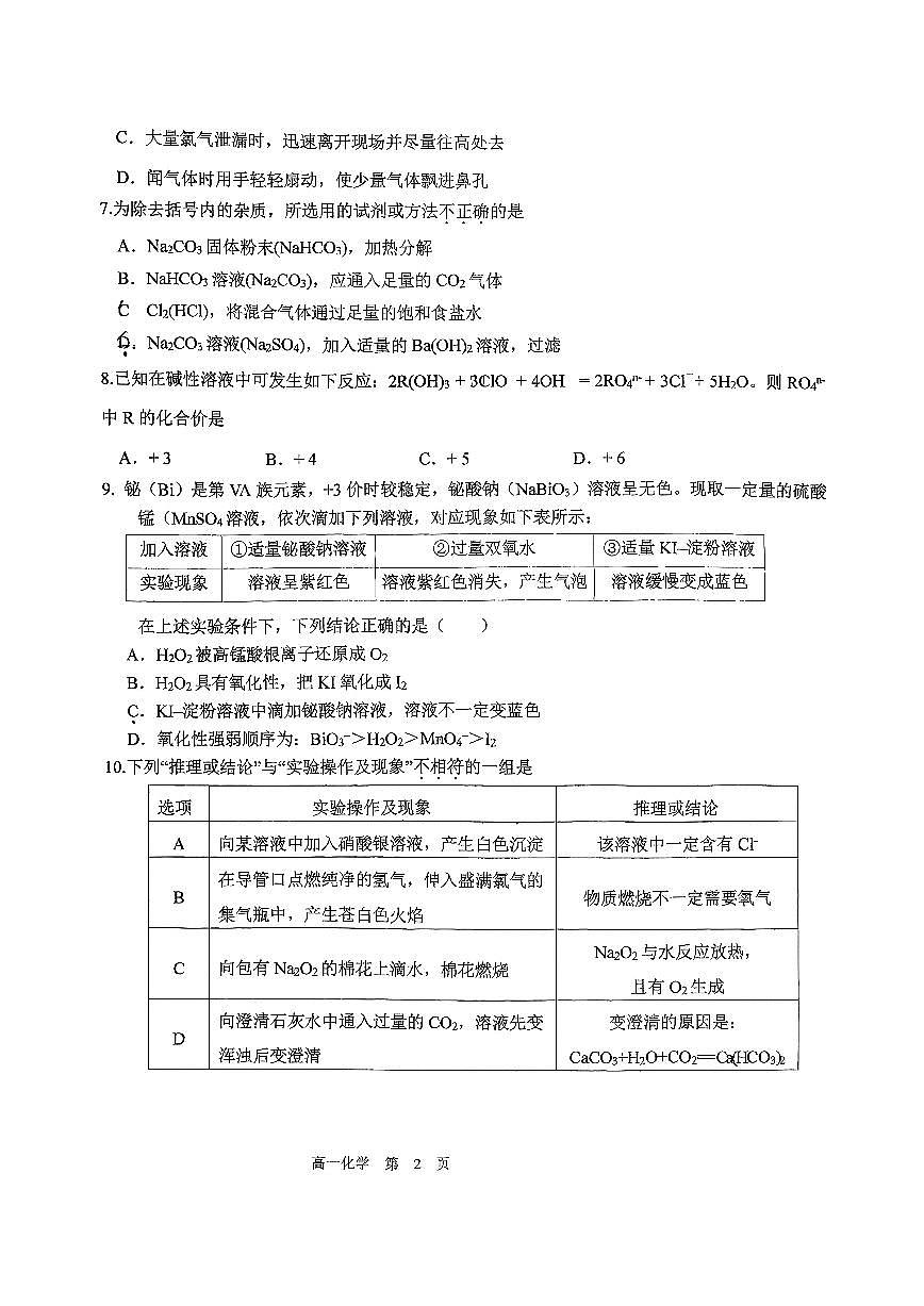 2025北京五中高一(上)期中化学试卷第2页
